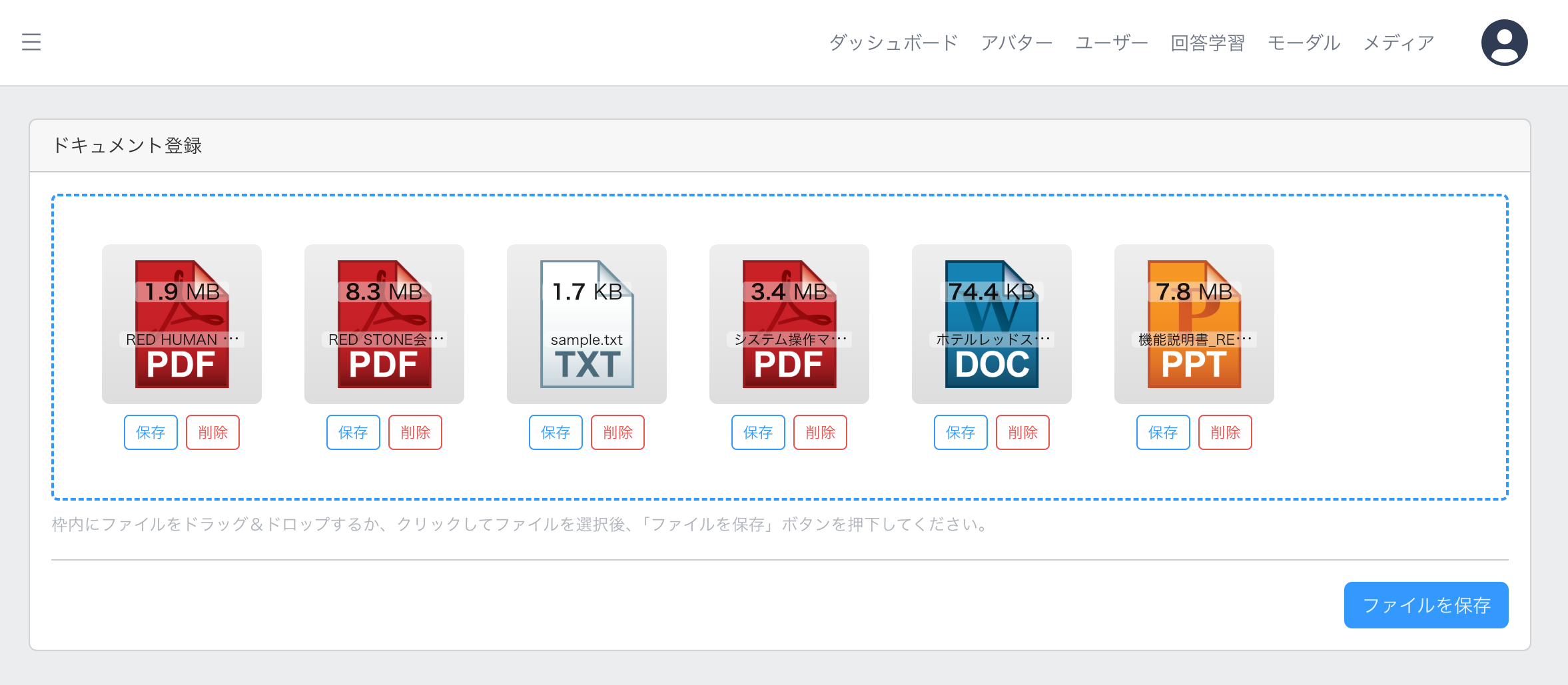 ファイル管理機能